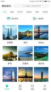 摩拉旅行截图1