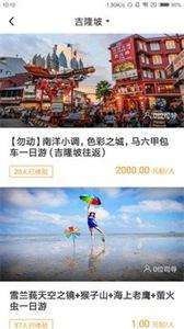 摩拉旅行截图3