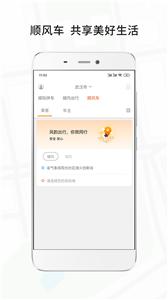 风韵出行网约车截图1