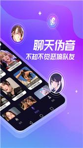 优音变声器截图3