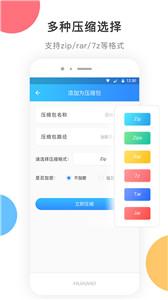 zip解压截图1