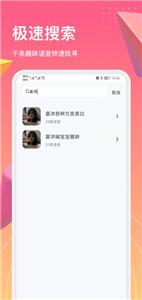 萌漫变声器截图2