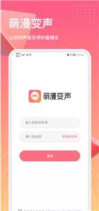 萌漫变声器截图3