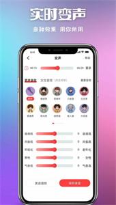 叮当变声器截图1