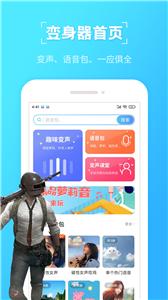 趣味变声器截图3