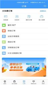 12306订票截图1