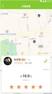 叮功出行网约车截图2