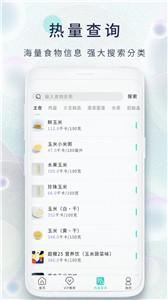 瘦身食谱截图3