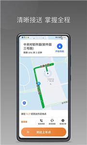 普路托司机端截图2