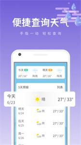 清和天气截图2