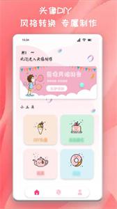 头像制作君截图1