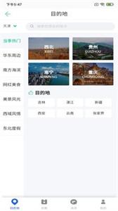 恬睿旅游截图1