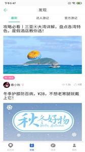 恬睿旅游截图2