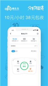 响车车租车截图3