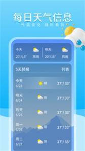 吉时天气通截图3