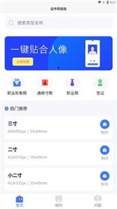 证件照极拍截图2