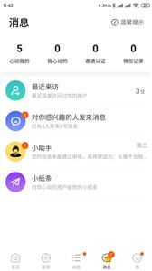 恋爱相亲神器截图3