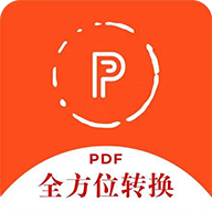 全方位PDF转换器安卓版