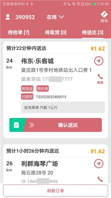 安克弗骑手端截图2