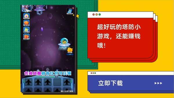 星际大合成截图