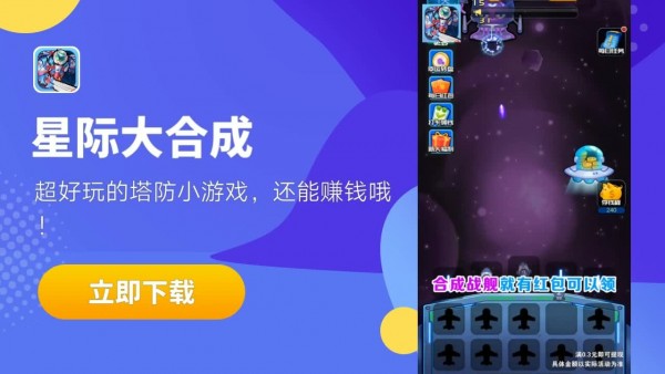 星际大合成截图