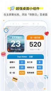 小时钟倒数日截图3