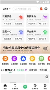 考拉小匠装修截图2