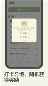 习惯岛截图3