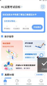 标准普通话测评截图2