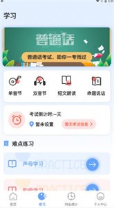 标准普通话测评截图3