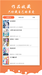 漫画大全app截图1