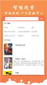 漫画大全app截图2