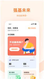 强基未来截图3