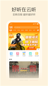 云听FM截图2