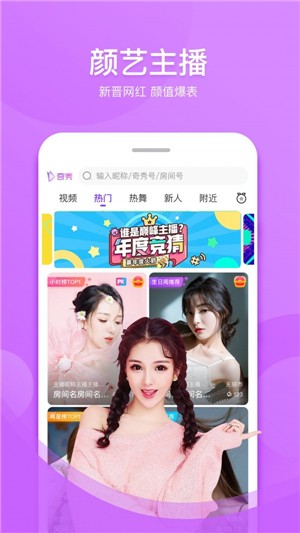 奇秀直播app截图1