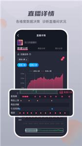 抖查查数据分析截图2