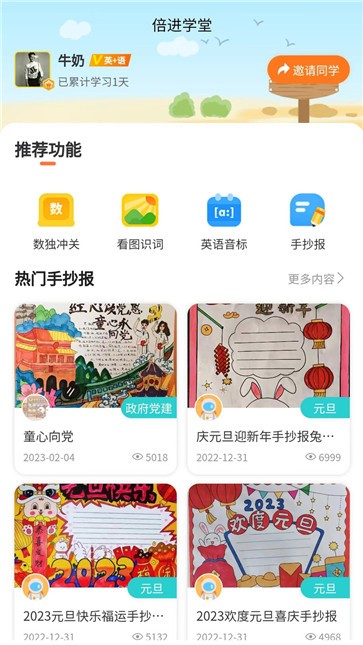 倍进学堂截图1