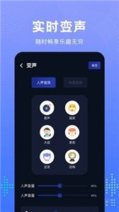 Vc手游变声器截图3