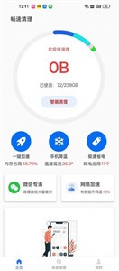 畅速清理截图2