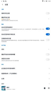 椒盐音乐lite版截图2