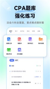 揽星会计截图2