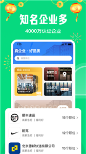 赶集直招求职截图1