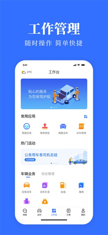 云南公务用车易截图1