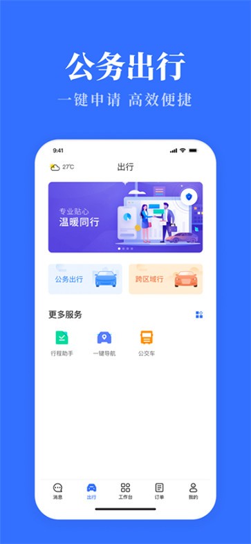 云南公务用车易截图2