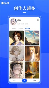 Draft AI截图3