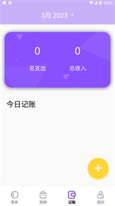 记忆账本截图3