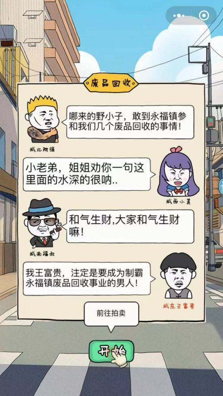 王富贵的垃圾站官方最新版截图