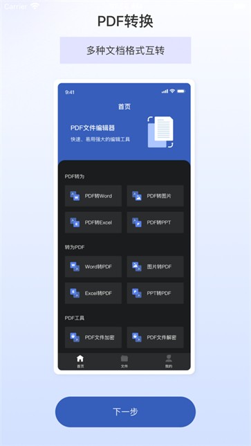 PDF转换器截图1