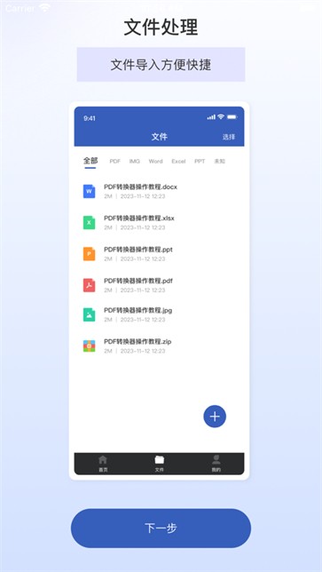 PDF转换器截图2