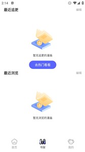 免单漫画截图1